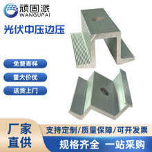 光伏中壓邊壓BIPV副水槽支架配件橫向水槽光伏防水鋁合金支架配件