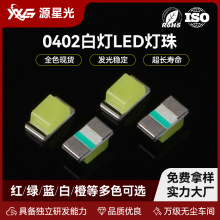 0402燈珠白燈貼片LED燈珠藍黃橙紅綠色粉光貼片式發光二極管