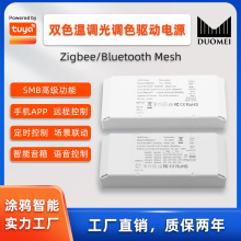 塗鴉Zigbee藍牙智能7-12W雙色溫調光調色語音控制LED驅動電源