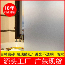 窗貼廠家直銷磨砂玻璃膜防水窗花貼紙遮光防窺靜電磨砂玻璃貼膜