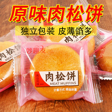 肉松餅整箱批發板栗餅綠豆餅點心早餐零食散裝食品餅干肉松蛋糕