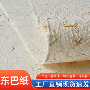 跨境熱賣大尺寸東巴紙婚慶書本牆畫框禮盒包裝紙凹凸肌理紙批發