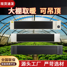 大棚取暖壁掛式速熱暖風機遠紅外石墨烯電暖器高溫電熱幕輻射板