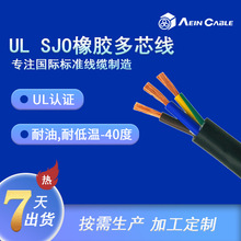 廠家供應耐油美標橡膠線 SJO耐低溫阻燃UL認證橡膠電纜