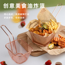 簡約方形碳鋼薯條炸籃創意美式點心籃多功能小吃油炸籃濾油籃