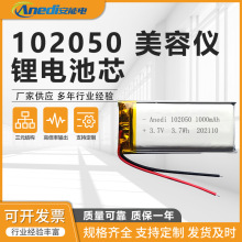 102540聚合物電池3.7V1100mAh美容儀補光燈充電軟包鋰電池批發