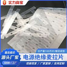 電源絕緣麥拉片耐高溫防靜電阻燃隔電pet透明模切精准跨境專供