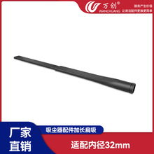 萬創適用美的家用吸塵器配件吸頭扁嘴吸加長扁吸刷頭通用內徑32mm
