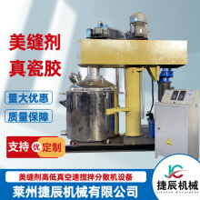 聚脲美縫劑設備高低速真空分散機同心雙軸攪拌機反應釜調色機