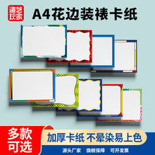 A4彩色邊框卡紙兒童畫幼兒園學校A4裱框加厚diy手工塗鴉繪畫卡紙