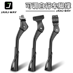 JAAJ-WAY自行車腳撐可調長短山地公路單車邊撐中撐后車梯站腳通用