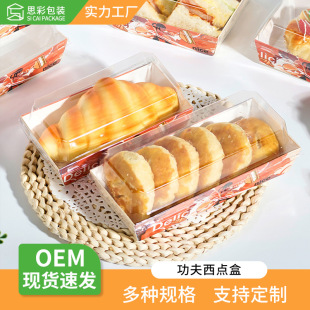 思彩三明治盒子肉松小貝雪媚娘蛋糕卷烘焙泡芙抱抱卷毛巾卷包裝盒