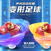 兒童機甲變形足球陀螺 燈光音樂摩擦旋轉陀螺新奇特創意解壓玩具