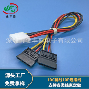 源家直供8981大4P轉SATA端子線電源連接線電腦主機線材10芯數據線