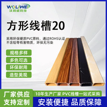 仿木紋線槽明裝阻燃自粘方形20加厚 塑料家裝pvc線槽廠家直供
