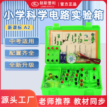 小學物理電學實驗盒 小學科學入門電學電路實驗套裝 科普教育玩具