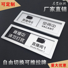 直播中請勿打擾標示牌 直播間門牌標識牌 錄制中空閑中可抽拉制作