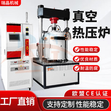 1300℃真空熱壓爐粉末冶金復合陶瓷超硬材料熱壓燒結支持定制瑞晶