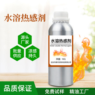 現貨包郵水溶熱感劑香草醇丁醚溫和發熱不刺激用於葯酒噴劑化妝品