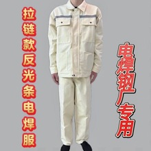 電焊勞保工裝白色帆布勞保服耐燙耐磨反光條拉鏈款電焊工作服