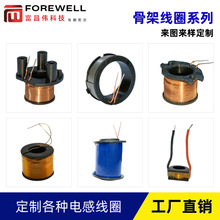 批發骨架線圈 工業機械用電感器配件高效能骨架線圈 高精度定制