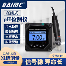 工業在線ph計監測儀 ph值檢測傳感器 ph值檢測儀測試儀 復合電極