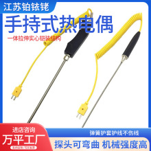 WRNK-187/WRNK-104M手持大手柄K型熱電偶鋁水高溫爐探頭測溫棒