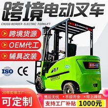 跨境電動叉車2噸1噸小型純電叉車四輪座駕式3噸升降搬運電動叉車
