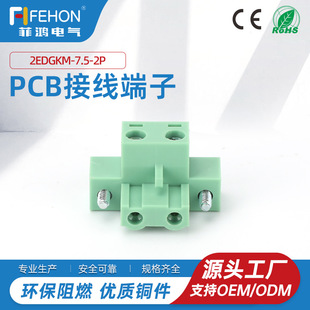 ʽPCBӾ2EDGKM-7.5mm^ݽz̶~h 2P