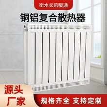 廠家批發銅鋁復合散熱器暖氣片家用卧室客廳現代壁掛式暖氣片工程
