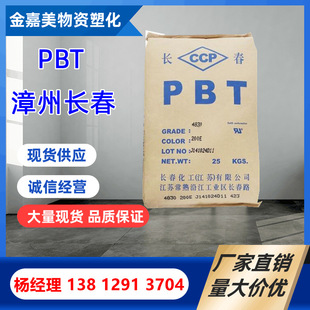 PBTL4830BKPBTw30% PBTȼԭPBT֬