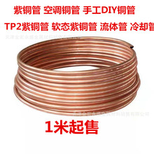 各種規格 紫銅管 毛細管 紫銅方管 空調銅管1/8 6毫米 8 10 等等