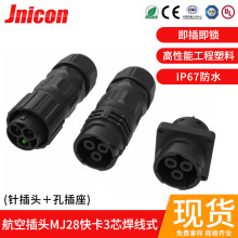 MJ28快卡3芯焊線式電流56780a防水接頭 儲能設備輸出輸入航空插頭