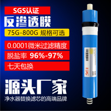 凈水器濾芯批發廠家反滲透膜ro膜75g100g400g600g凈水器配件ro膜