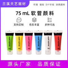 廠家直銷75ml軟管水彩丙烯顏料12色單支diy彩繪手指畫美術用品