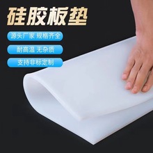 半透明硅橡膠板 0.5-10mm密封軟膠墊白色硅膠墊片卷材可零切批發