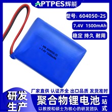 輝能串聯鋰電池7.4V跨境產品604050-2S1500mAh聚合物鋰電池組廠家
