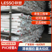 聯塑pvc線管B管 白色pvc穿線管電工套管 pvc阻燃線管 電線管冷彎