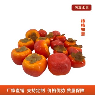仿真水果模型仿真柿子果實道具配件假柿子假水果樹枝裝飾插花配件