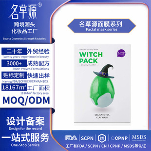 Q羳ӹNWitch bag facial maskŮװĤS