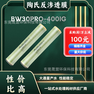 Ű BW30PRO-400IGB͸ĤroĤˮ̎VоˮȾĤ