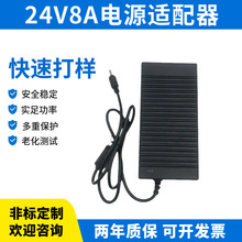 dc24V8a凈水器電源適配器監控醫療打印機直流開關電源220轉24伏
