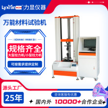 廠家直供拉力試驗機萬能材料試驗機 橡膠制品斷裂伸長率 抗壓強度