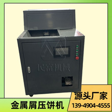 數控鐵屑成型機 金屬屑液壓壓餅機 高密度銅粉壓塊機