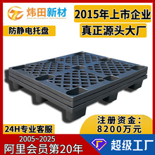 防靜電塑膠托盤PP料聚乙烯黑色叉車棧板電子廠專用抗靜電塑料卡板