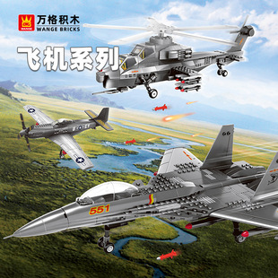 萬格小顆粒益智玩具拼裝toys兒童6-12歲軍事戰斗飛機模型積木