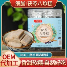一代明芳茯苓八珍糕 芡實薏米糕 抖音熱賣糕點罐裝廠家貼牌代工