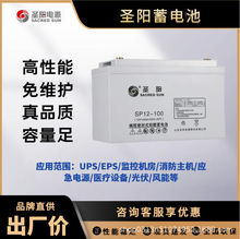 聖陽蓄電池SP12-65閥控式鉛酸免維護12V65AH直流屏UPS電源EPS電瓶
