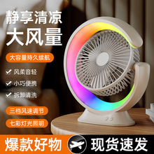 LED燈風扇桌面台燈風扇跑馬燈風扇家用台扇宿舍床頭辦公風扇禮品