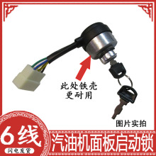 汽油發電機配件 188F/190F 5-8KW 電門鎖 電啟動鑰匙面板開關